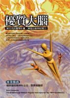 優質大腦Brain Longevity─破天荒的醫學計畫 Brain longevity:the breakthrough medical program that improves your mind and memory