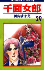 千面女郎 29 假面