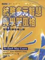 統整多元智慧與學習風格 : 把每位學生帶上來 So each may learn : integrating learning styles and multiple intelligences