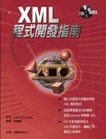 XML程式開發指南 XML developer’s guide