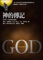 神的傳記 God: A Biography