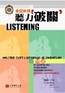 全民英檢聽力破關：初級(1書4CD) 