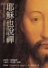 耶穌也說禪 The Zen Teaching of Jesus