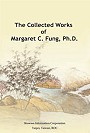 The Collected Works of Margaret C. Fung, Ph.D. (鼎鍾文集英文版) 