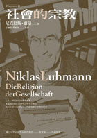 社會的宗教 Die Religion der Gesellschaft