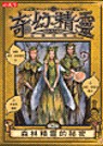 奇幻精靈事件簿3森林精靈的祕密 The Lucinda’s Secret