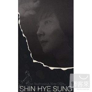 申彗星 / 新的一天 SHIN HYE SUNG / THE BEGINNING, NEW DAYS…