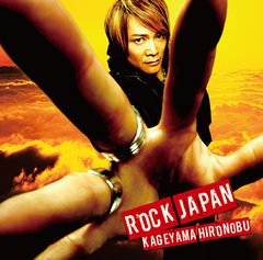影山浩宣 / Rock Japan (日本進口版) 