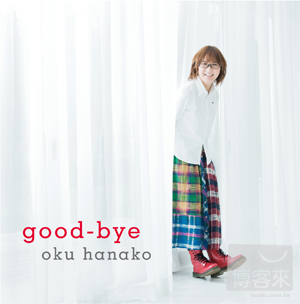 奧華子 / good-bye 