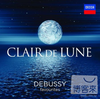 月光 - 最受歡迎的德布西作品 (2CD) Clair de lune - Debussy favourites (2CD)