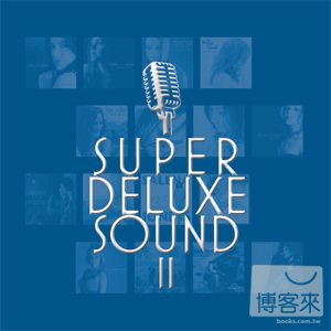 『安可天籟』終極發燒二部曲 Super deluxe Sound II