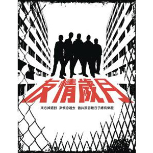 粵語選輯 / 友情歲月 (3CD) 