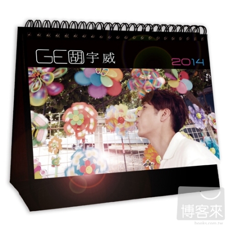 2014《胡宇威GEO》寫真桌曆 