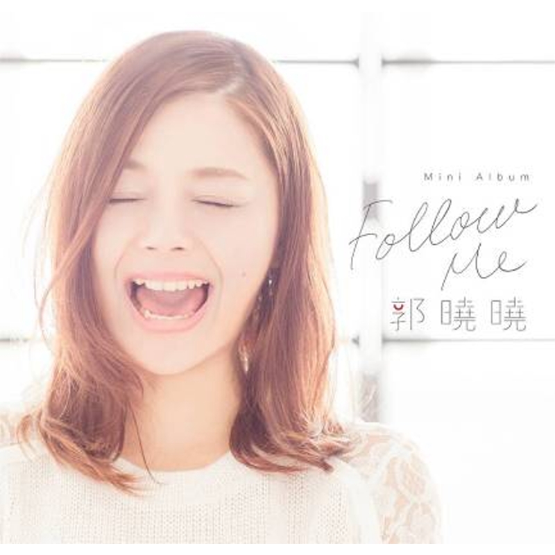 郭曉曉 / 首張迷你專輯Follow Me(Xiaoxiao Kuo / Mini Album Follow Me)