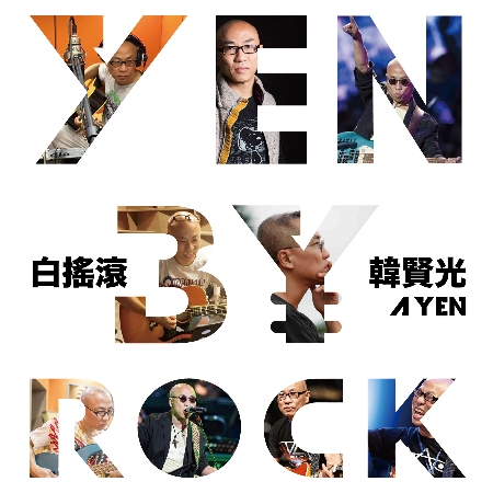 韓賢光 / 白搖滾 YEN BY ROCK
