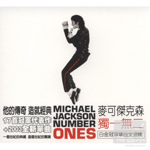 麥可傑克森 / 獨一無二 白金冠軍單曲全選輯 Michael Jackson / Number Ones