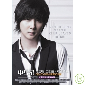 SHIN HYE SUNG / 3RD SIDE 2: KEEP LEAVES(CD+DVD)