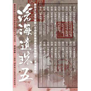 霹靂布袋戲原聲帶 / 滄海遺珠 五 (2CD+1DVD) 