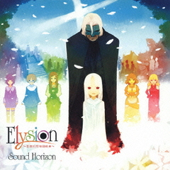 Sound Horizon / Elysion ~樂園幻想物語組曲~ (日本進口版) 