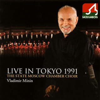 Live in Tokyo 1991 / Vladimir Minin / The State Moscow Chamber Choir (日本進口版) 