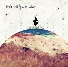 supercell / 告白/我們倆的足跡 (日本進口初回限定版A, CD+DVD) 