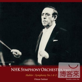 舒特納 / 大師在NHK傳奇名演系列 第十五集~舒特納指揮馬勒第一,二號交響曲 (2CD) Otmar Suitner / Mahler symphony No.1,2 (2CD)