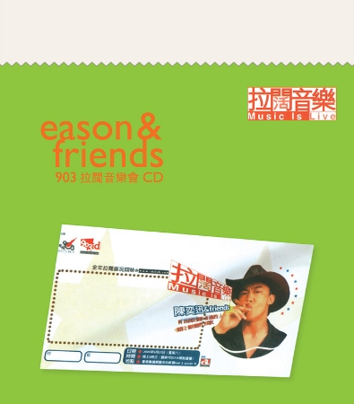 華星40 –  陳奕迅 / Eason & Friends 903拉闊音樂會