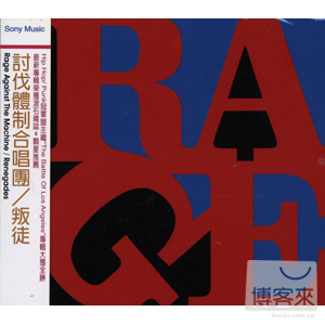 討伐體制樂團 / 叛徒 Rage Against the Machine / Renegades