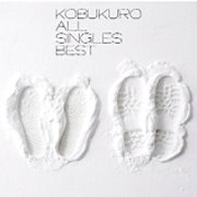 可苦可樂 / 暢銷單曲全紀錄 精選輯(KOBUKURO / All Singles Best (2CD))