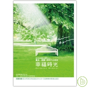 凱文柯恩 / 鋼琴作品精選 (2CD)【幸福時光】 Kevin Kern / Harmony Moment (2CD)