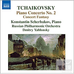柴可夫斯基：第二號鋼琴協奏曲，音樂會幻想曲/薛巴柯夫(鋼琴)，雅布隆斯基(指揮)俄羅斯愛樂管弦樂團 TCHAIKOVSKY: Piano Concerto No. 2, Concert Fantasia/ Scherbakov(piano) , Yablonsky(conductor) Russian Philharmonic Orchestra