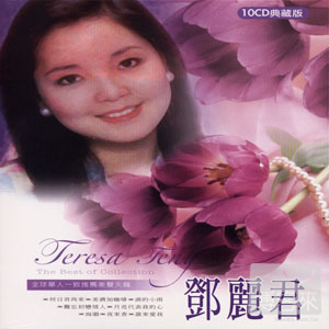 鄧麗君 (10CD) 