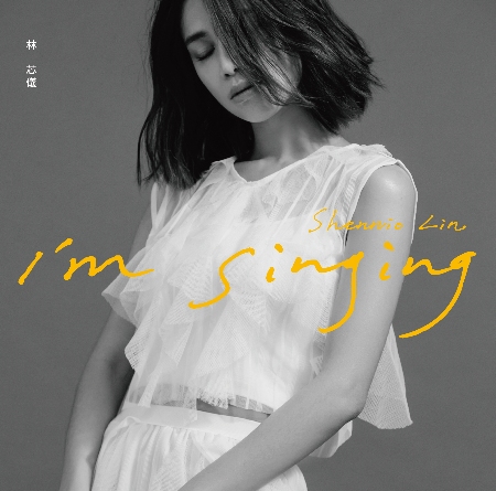 林芯儀 / 『I’m Singing』(EP)