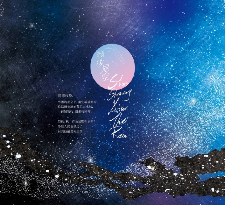 張雨生 / 雨後星空 (2CD)