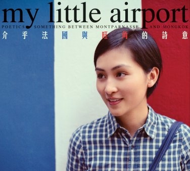 My Little Airport / 介乎法國與旺角的詩意