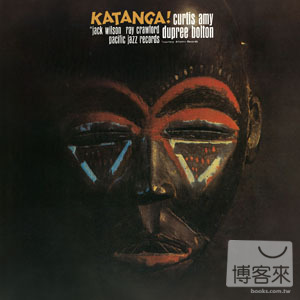 柯蒂斯亞彌與都普利波頓Curtis Amy&Dupree Bolton / Katanga! 