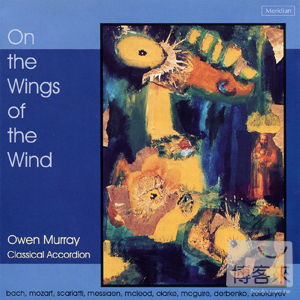 乘風之翼：歐文‧莫瑞古典手風琴專輯 / 歐文‧莫瑞 On the Wings of the Wind: Music for Accordion / Owen Murray