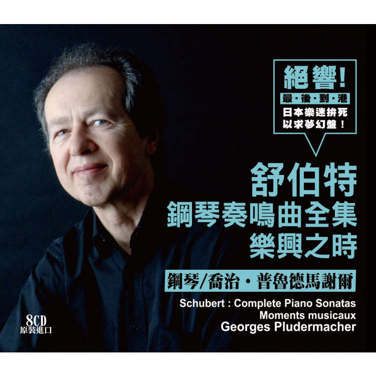 Schubert : Complete Piano Sonatas (8CD)