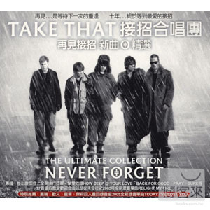 接招合唱團 / 再見接招 新曲＋精選 Take That / Never Forget - The Ultimate Collection