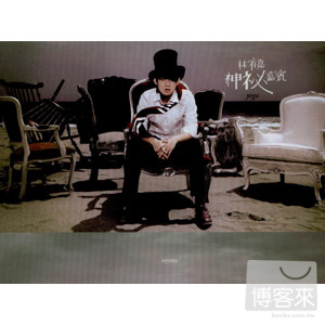 林宥嘉 / 首張專輯「神秘嘉賓」(CD+DVD)