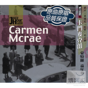 爵士巨匠系列 06 -蒙特羅嘉年華 卡門麥克蕾 Carmen Mcrae