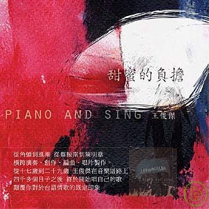 王俊傑 / 甜蜜的負擔 Piano and Sing 