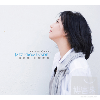 張凱雅 / 記憶漫遊 Kai-ya Chang / Jazz Promenade