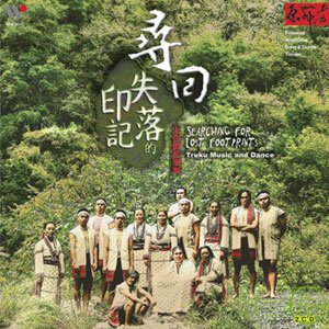 原舞者 / 尋回失落的印記．太魯閣族樂舞 (2CD) Formasa Aboriginal Song & Dance Troupe / SEARCHING FOR LOST FOOT PRINTS ．Truku Music and Dance (2CD)