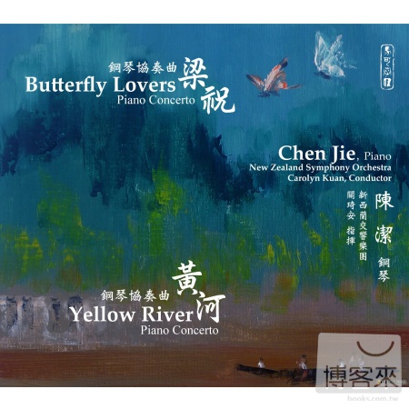 陳潔 / 梁祝鋼琴協奏曲 Chen Jie / Butterfly Lovers piano concerto
