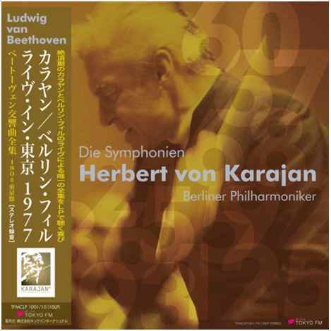 Karajan 1977 Beethoven complete symphony / Karajan (10LP)