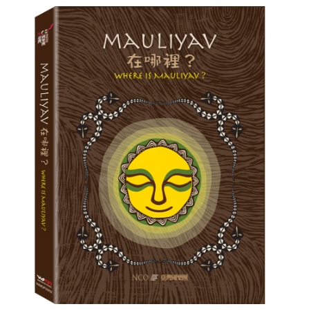 臺灣國樂團 『MAULIYAV 在哪裡?』CD+DVD 經典珍藏盤