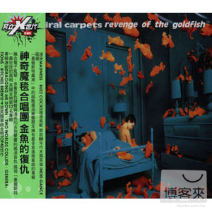 神奇魔毯合唱團 / 金魚的復仇 Inspiral Carpets / Revenge Of The Goldfish