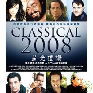 合輯 / 星光禮讚 2008 (2CD) Various Artists / Classical 2008 - 2CDs