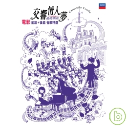 交響情人夢 最終樂章 : 前篇 & 後篇音樂精華 (3CD) 